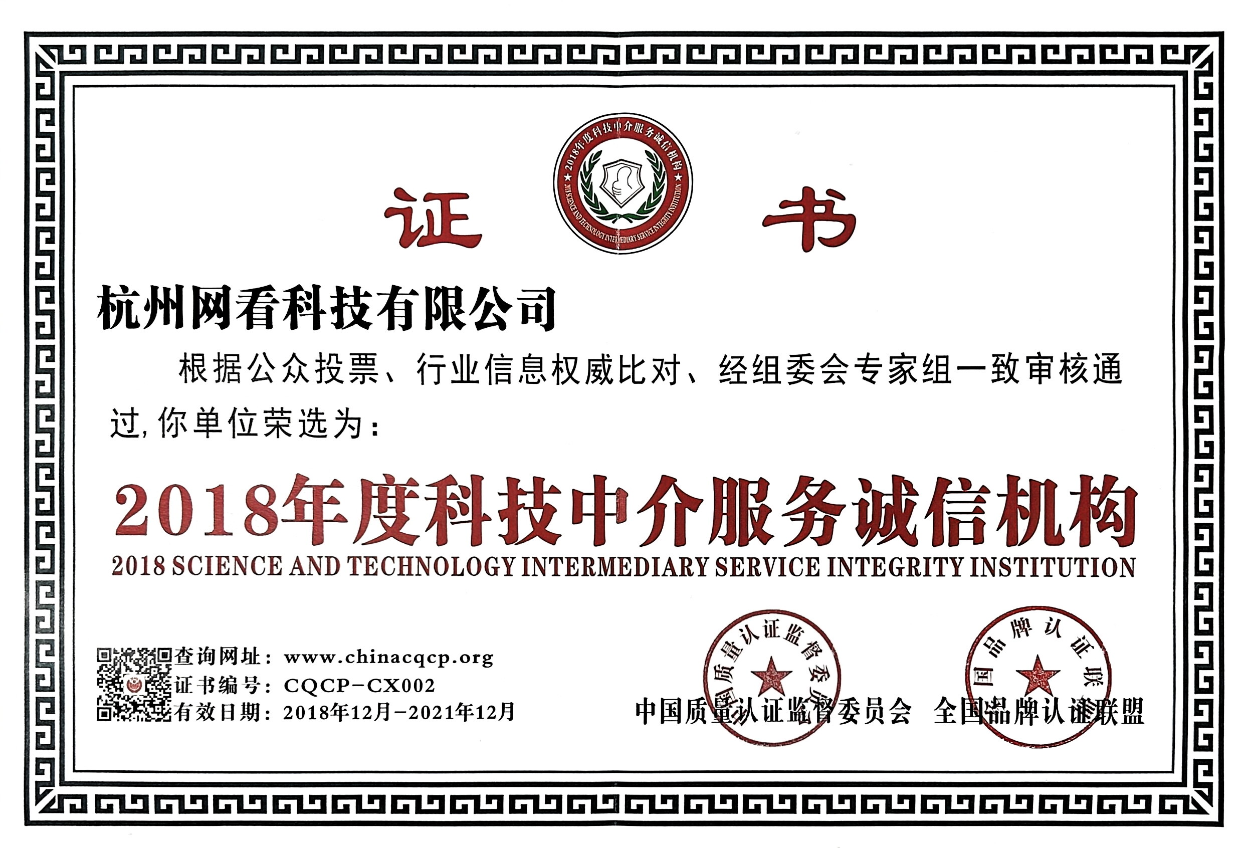 诚信企业证书